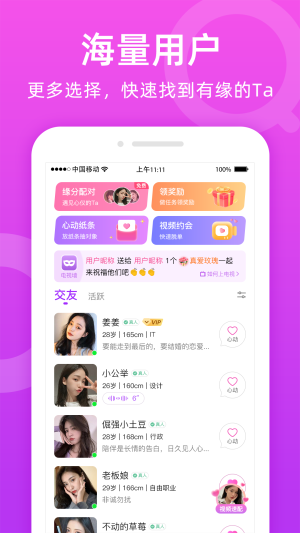 附近陌友聊手机版截图