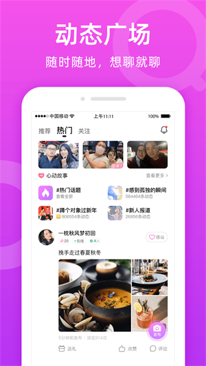 附近陌友聊手机版截图