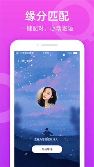 附近陌友聊手机版截图