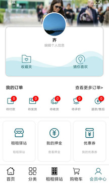 会租截图