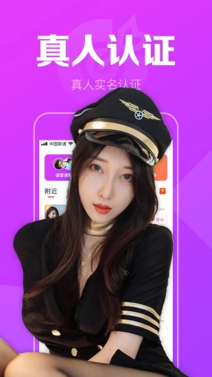 附近陌聊交友app截图