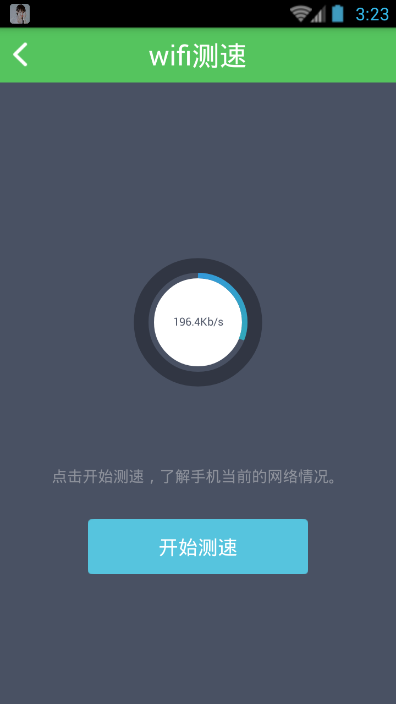 安检WiFi信号查看器截图