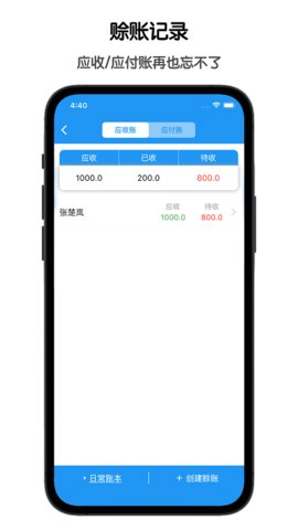 鲁班记账截图
