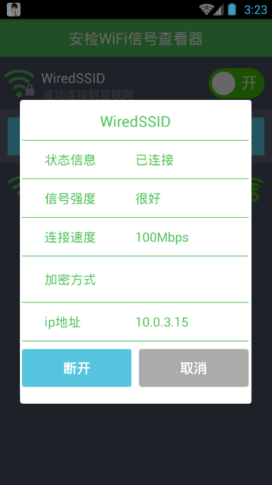 安检WiFi信号查看器截图