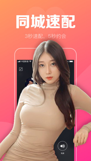 附近陌聊交友app截图