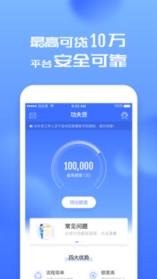 功夫贷2024