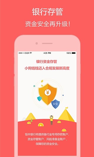 小狗钱钱截图