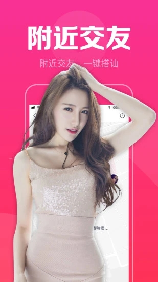 附近陌聊交友app截图