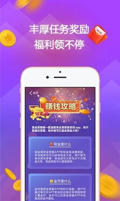 赏金答题免费版截图