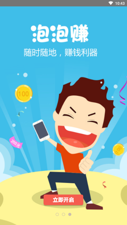 趣泡泡赚钱下载截图