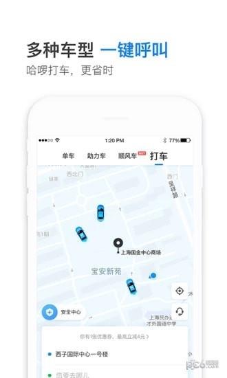 哈啰顺风车截图