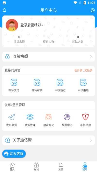 趣亿帮app下载截图