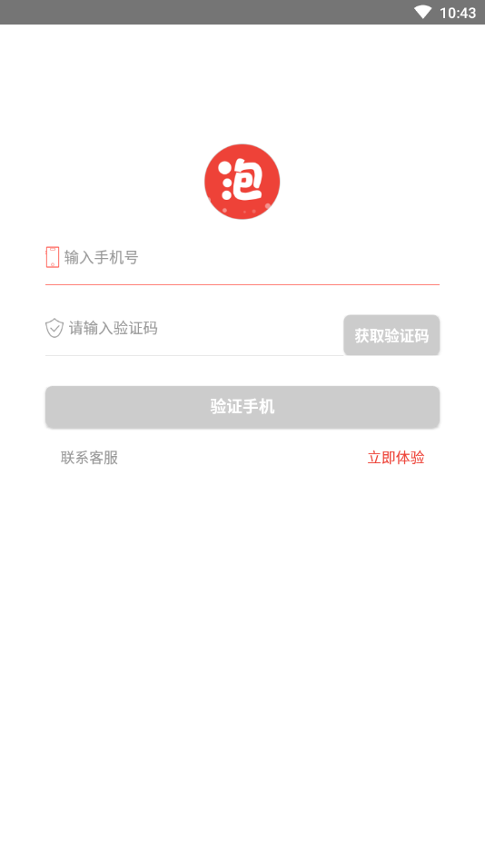 趣泡泡赚钱下载截图