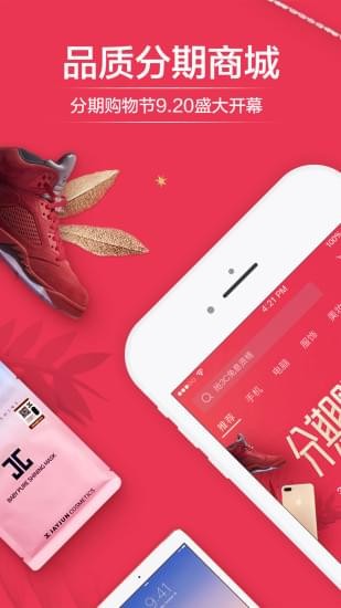 分期乐借钱APP截图