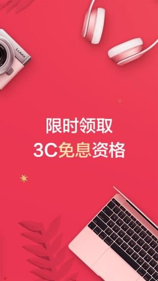 分期乐借钱APP截图
