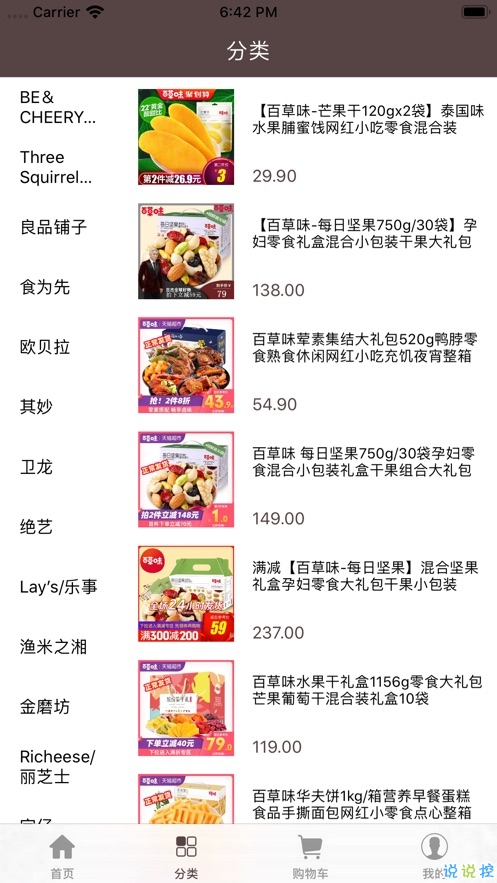 贝拉小食