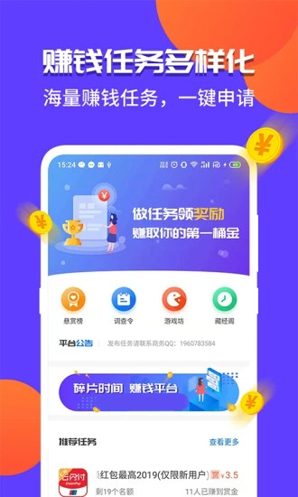 赏呗兼职app截图