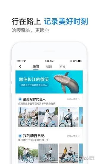 哈啰顺风车截图