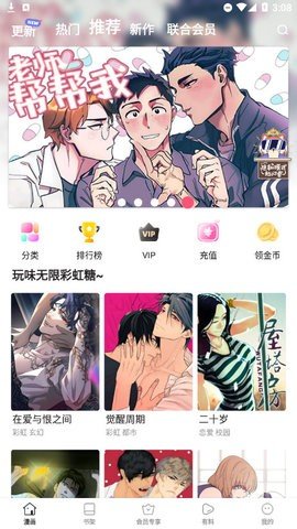 boylove漫画破解版