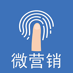 微营销