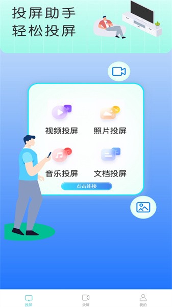 鲨鱼投屏神器截图