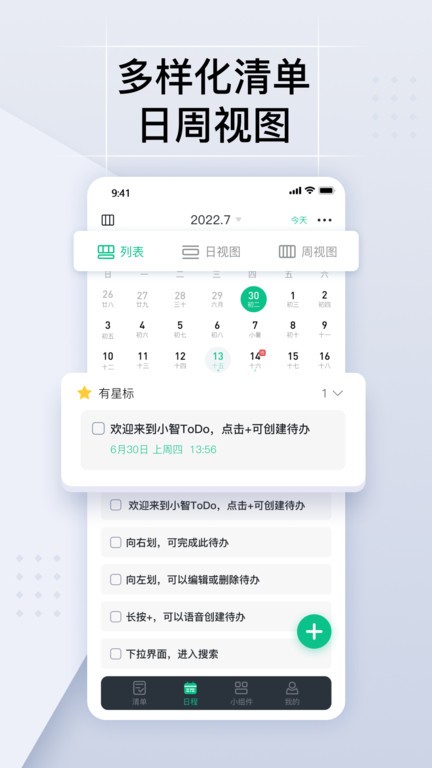 小智todo