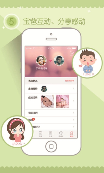 百爱妈妈截图