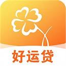好运贷款免费版