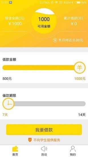 好多多借款免费版截图