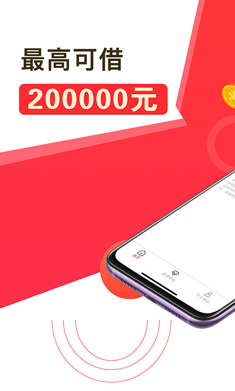 好享借贷款平台免费版截图