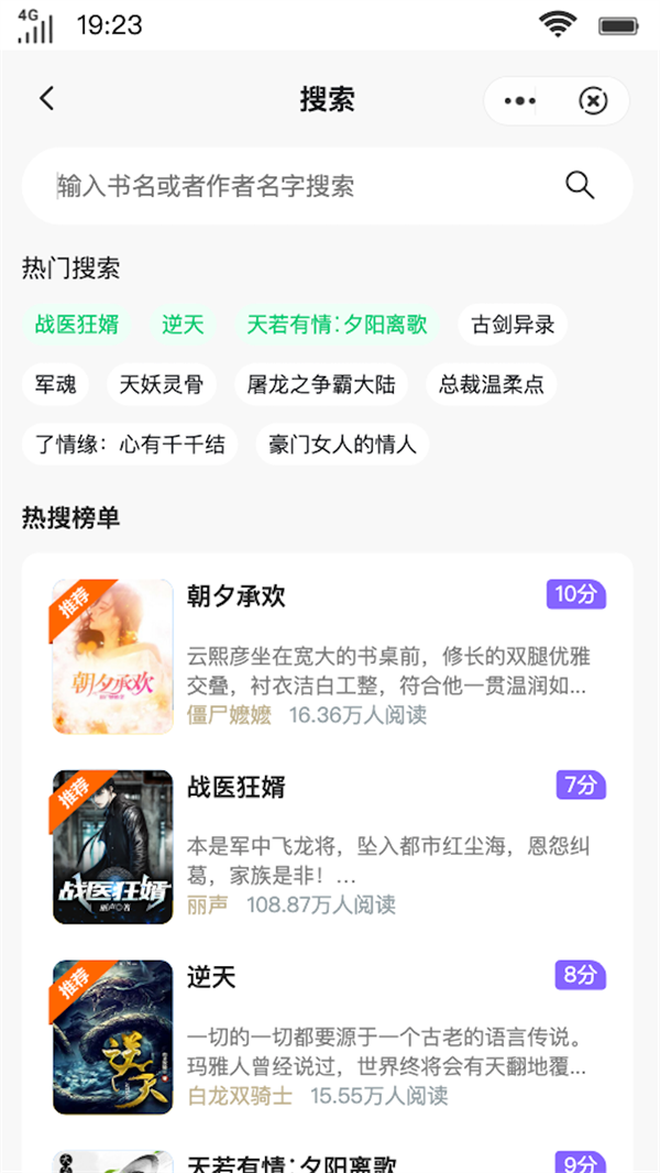 乘风书阁手机版