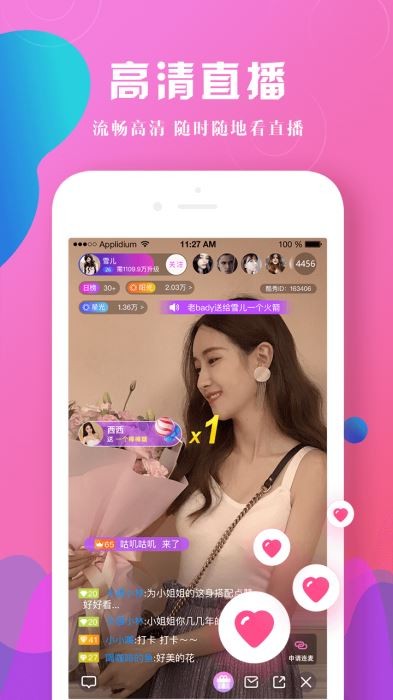 酷秀直播手机版截图