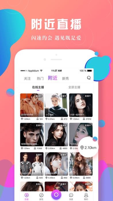 酷秀直播手机版截图