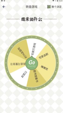 四叶草幸运选择器