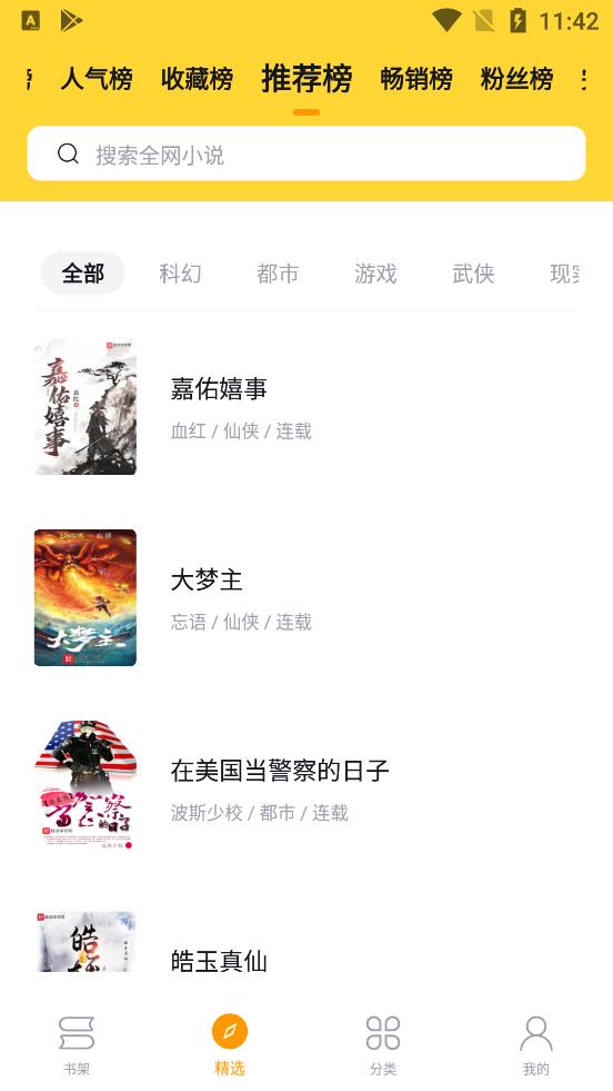 锤子小说app下载安卓