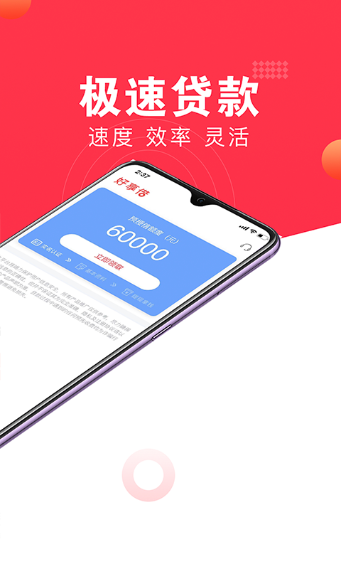 好享借贷款平台免费版截图