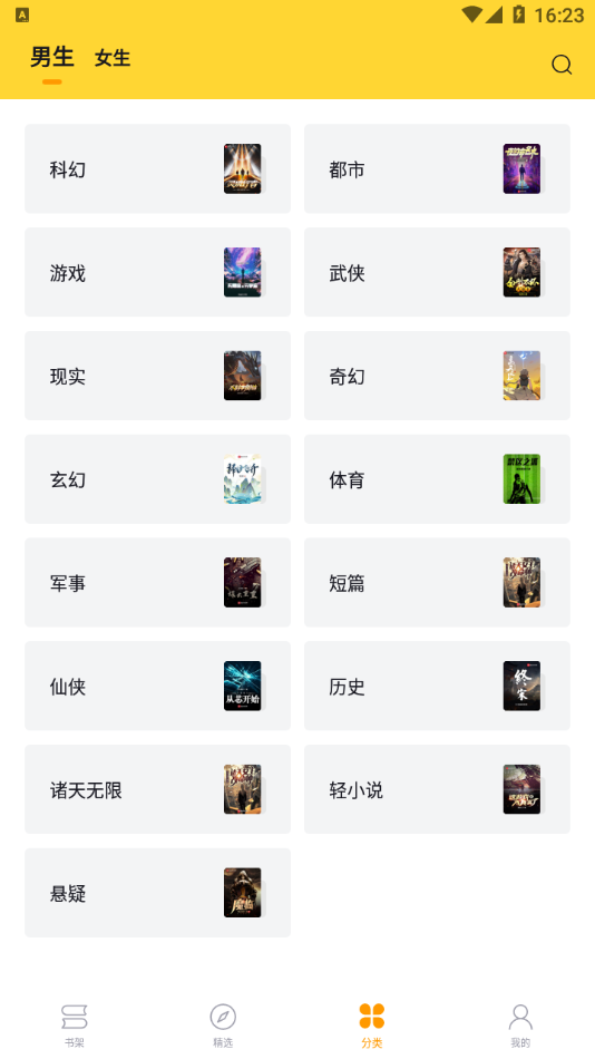 锤子小说免费阅读app