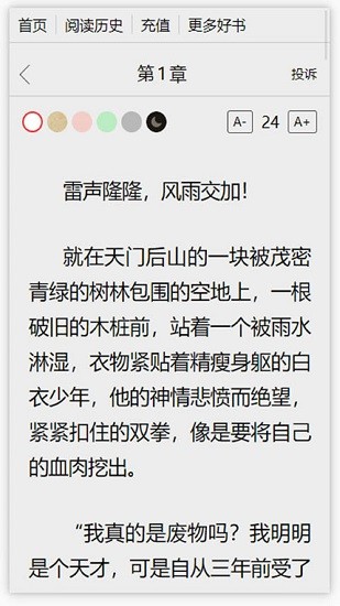 春秋书城最新版截图