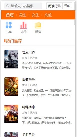 春秋书城最新版截图