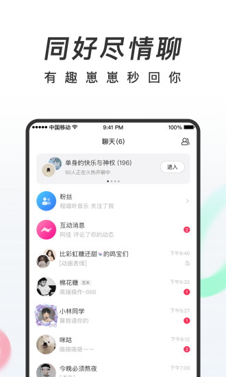 共鸣交友免费版