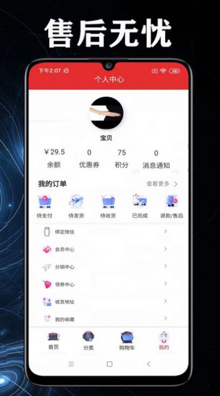 淘爽app