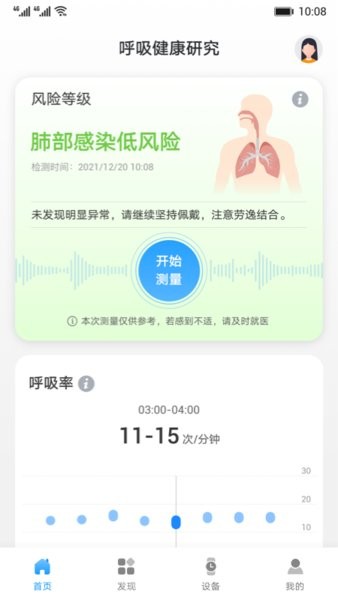 华为呼吸健康研究