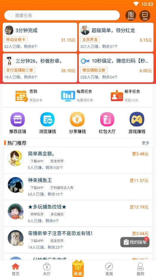 赏乐帮众人帮截图