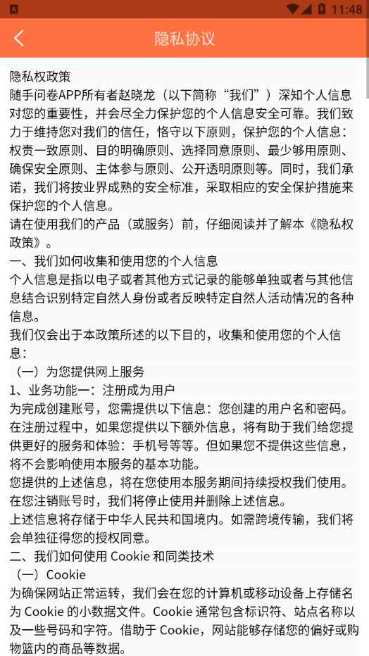 随手问卷2024截图