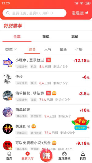 赏帮赚2022版本截图