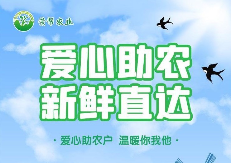 荣帮农业app下载截图