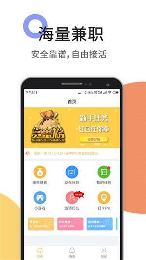 任务悬赏榜app下载截图
