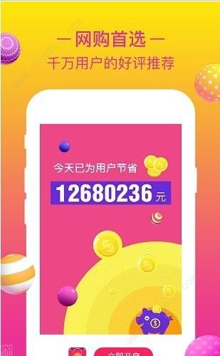 省钱宝宝最新版