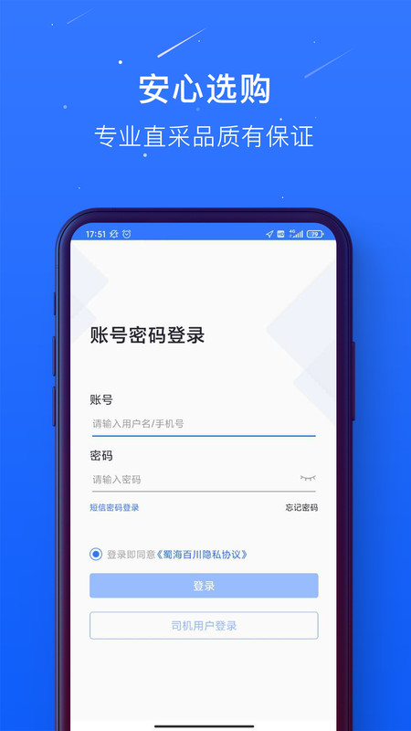蜀海百川app下载