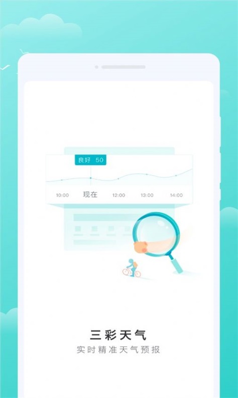 三彩天气免费版